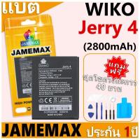 ราคา แบตเตอรี่ JAMEMAX รุ่น WIKO Jerry 4 ฟรีชุดไขควง รับประกันฟรี 1 ปี (24787802645)