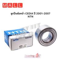 ราคา ลูกปืนล้อหน้า NISSAN NEO #AU0844-1LL/L588 ลูกปืนคุณภาพ Mitsubishi Cedia 2001-2007 ของแท้ 100% (17674215208)