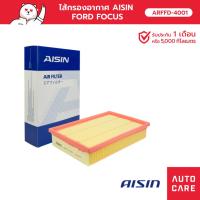 ราคา ไส้กรองอากาศ AISIN FORD FOCUS 2004-08" ZH20 2.0L [ARFFD-4001] (18090502385)