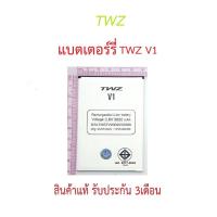 ราคา แบตเตอร์รี่ TWZ V1 สินค้าใหม่มีรับประกันคุณภาพ (23101765258)