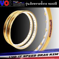 ราคา วงล้อทองยิงทรายทั้งวง ล้อ2สี ล้อทองทูโทน Speed Drag ขอบเรียบ BIOT 1.40-17 วงล้อมอเตอร์ไซค์ อะไหล่แต่ง(1คู่) (10888091822)
