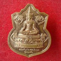 ราคา เหรียญพระศรีอาริยเมตไตรย์ วัดพระพุทธบาท (3888578006)