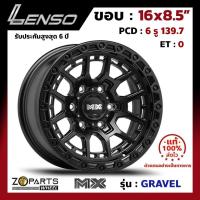 ราคา ล้อแม็ก ขอบ16 Lenso MX-GRAVEL 16x8.5นิ้ว 6รู139.7 ออฟ0 สีดำ MK กระบะ Ranger, D-Max ของใหม่ แท้โรงงาน คุณภาพดี ส่งไว (24620354081)