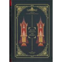 ราคา (ปกแข็ง) พระราชพงศาวดารกรุงศรีอยุธยา (ปกแข็ง) (ฉบับสมเด็จพระพนรัตน์ วัดพระเชตุพน) 9786165147132 (21692045411)