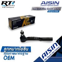 ราคา Aisin ลูกหมากคันชัก Mazda 2 Skyactive ปี14-20 / ลูกหมาก Mazda2 ลูกหมากปลายแร็ค Mazda 2 / DA6T-32-290 (8350272796)