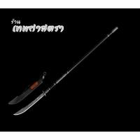 ราคา นางินาตะ ง้าวญี่ปุ่น ง้านจีน ง้าวลายมังกร Naginata ยาว210ซม. (28722421565)