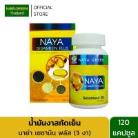 ราคา น้ำมันงาสกัดเย็น นาย่าเซซามีนพลัส สกัดจากงาดำ งาขาวและงาม้อน (3 งา) ขนาด 120 แคปซูล (6090940489)