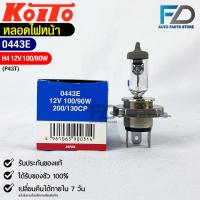 ราคา หลอดไฟหน้ารถยนต์ KOITO H4 12V 100/90W MADE IN JAPAN รหัส 0443E (23673454935)