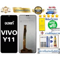 ราคา หน้าจอ แบต vivo Y11 แท้ อะไหล่มือถือ หน้าจอ LCD Display ใช้ได้กับ วีโว่ y11 หน้าจอโทรศัพท์ จอพร้อมทัชสกรีน แถมชุดไขคว (40517483700)