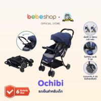 ราคา Bebeshop รถเข็นเด็ก OCHIBI รุ่น 180 Hybridเข็นได้ 2 ทิศทาง รถเข็น รถเข็นเด็กพับได้ (29515904460)