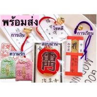 ราคา ❗️พร้อมส่ง❗️เครื่องรางญี่ปุ่นวัดอาซากุสะ (1656665452)