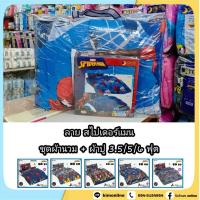 ราคา ครบชุด นวม + ผ้าปู 3.5/6 ฟุต (ได้ครบ) ลายลิขสิทธิ์แท้ สไปเดอร์แมน Spiderman ชุดเครื่องนอน โตโต้ TOTO (3467452289)
