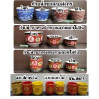 ราคา ถ้วยน้ำชาเซรามิค ลายโบราณ ลายมังกร ลายอักษรจีน ลายดอกไม้ ถ้วยน้ำชาไหว้เจ้า จอกชา พร้อมส่ง (43059013744)