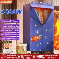 ราคา [ใช้เป็นตู้เสื้อผ้าได้]littleSwan เครื่องอบผ้า กําลังสูงความจุใหญ่หลักคู่ฆ่าเชื้อโรคแห้งได้เร็วตู้อบผ้ารับน้ำหนักได้30kg (40450976979)