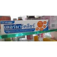 ราคา Dermaklear เดอร์มาเคลียร์ 15 กรัม เคลียร์จบ ทุกปัญหาสิว สิวอุดตัน สิวอักเสบ สิวติดสารสเตียรอยด์ รอยดำ รอยแดง ฝ้า (26209915865)