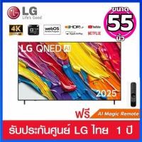 ราคา LG QNED AI 4K Smart TV 2025 พร้อม AI MAGIC REMOTE รุ่น 55QNED70ASA (7515982485)