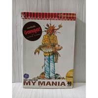 ราคา หนังสือการ์ตูน my mania (25870660374)