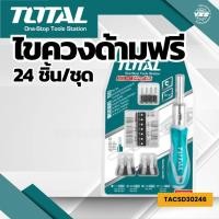 ราคา TOTAL ไขควงด้ามฟรี 24 ตัว/ชุด ขนาด 190 mm รุ่น TACSD30246 (29456105830)