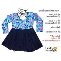 ราคา ชุดว่ายน้ำแบบกางเกงกระโปรงไซส์ใหญ่ คนอ้วนน้ำหนัก 150++ kg. ใส่ได้ (29760156888)