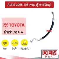 ราคา ท่อแอร์ โตโยต้า อัลติส 2008 10S คอม-ตู้ สายใหญ่ สายแอร์ สายแป๊ป ALTIS 10S K299 WT299 967 (21446373414)