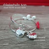 ราคา AG01 กำไลข้อเท้าเด็ก สร้อยข้อเท้าเด็ก แรกเกิด-6เดือน เงินแท้92.5% เยาวราช ไม่ลอกไม่ดำ มีใบรับประกัน เด็กผู้ชาย เด็กหญิง (28311919224)