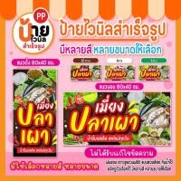 ราคา ป้ายเมี่ยงปลาเผา ป้ายไวนิลปลาเผา สีสดคมชัด ผ้าหนากันน้ำได้ เจาะรูแขวนให้ 56A1 (43311287069)