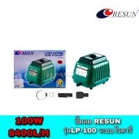 ราคา ปั้มลม Resun LP-100 (เสียงเงียบ Resun) (5230284453)