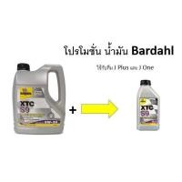 ราคา น้ำมัน XTC S9 5W30 เบนซิน API SN (OEM)MB-Approval Full Syn –ขนาด 4L แถม 1 ลิตร น้ำมัน Bardahl (22002713718)