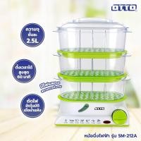 ราคา หม้อนึ่งไฟฟ้า OTTO รุ่น SM-212A (6174254030)