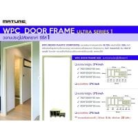 ราคา วงกบประตูไม้สังเคราะห์ WPC วงกบห้องนอน วงกบห้องน้ำ วงกบไม้ รุ่น ซีรี่ย์ 1 ไม่มีซับวงกบ (ไม่ทำสี) (7462095931)