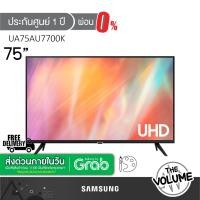 ราคา Samsung รุ่น UA75AU7700K | 75AU7700K | AU7700K (75") | รุ่นปี 2022 | UA75AU7700KXXT | HDR10+ (ประกันศูนย์ Samsung 2 ปี) (23069477807)
