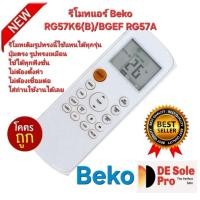 ราคา ส่งฟรี Beko รีโมทแอร์ RG57K6(B)/BGEF RG57A รีโมทเดิมรูปทรงนี้ใช้ทดแทนได้ทุกรุ่น ใช้ได้ 100%. (41202287166)
