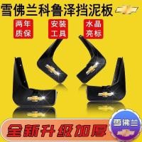 ราคา บังโคลนเชฟโรเลตครูซ Original 19/20 Cruze RS อะไหล่แท้ บังโคลนยางนุ่มโดยเฉพาะ (27404528852)