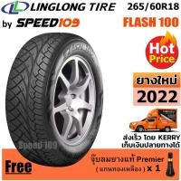 ราคา LINGLONG ยางรถยนต์ ขอบ 18 ขนาด 265/60R18 รุ่น FLASH 100 - 1 เส้น (ปี 2022) (18031799597)