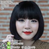 ราคา วิกผมแท้100% ทรงผมบ๊อบสั้น หน้าม้าซอย รุ่น - (1170274621)