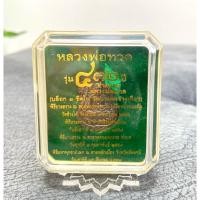 ราคา หลวงพ่อทวด รุ่น ชาตกาล 432 ปี หลวงพ่อทวด-หลังอาจารย์ทิม วัดช้างให้ จ.ปัตตานี (28856896473)