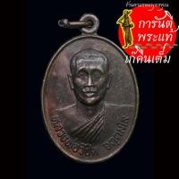 ราคา เหรียญ หลวงพ่อวิชิต จัตตมโล วัดตะคร้อวนาราม (28305856000)