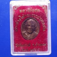 ราคา หลวงพ่อสด สร้างด้วยไม้หอม วัดจันทรังษี อ่างทอง ปี 2555 ปี 2551....ต2 (26583439774)