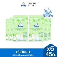 ราคา [แพ็ค6] D-nee ดีนี่ สำลีแผ่นบริสุทธิ์ 45 กรัม, x6 (21251561831)