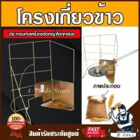 ราคา โครงเกี่ยวข้าว โครงเกี่ยวข้าวสีทอง โครงเกี่ยวข้าวติดเครื่องตัดหญ้า เครื่องเกี่ยวข้าว โครงตัดหญ้า ใบเลื่อยตัดหญ้า *ของแท้ (13214538067)