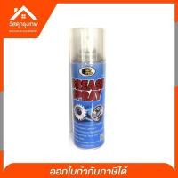 ราคา สเปรย์จารบีขาว สเปรย์หล่อลื่นโซ่ ลูกล้อ Bosny Grease Spray ขนาด 400 ml (3862169334)