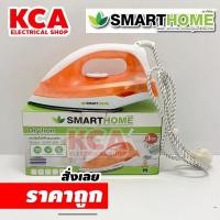 ราคา SMARTHOME เตารีดไฟฟ้าแบบแห้ง 1000 วัตต์ รุ่น SDIR-009 (25353191918)