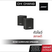ราคา ตัวโชว์ สภาพดี BOSE SURROUND SPEAKER สำหรับใช้งานร่วมกับ SOUNDBAR 500,700 (23266429928)