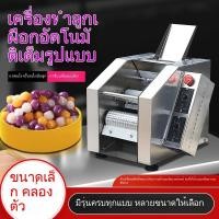 ราคา เครื่องปั้นลูกชิ้นอัตโนมัติ เครื่องปั้นบัวลอย เครื่องทำลูกชิ้นไม่มีไส้ สำหรับร้านน้ำชา ร้านหวานเย็น เครื่องทำลูกชิ้นซ่าห (24847226884)