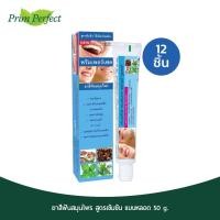 ราคา (12 ชิ้น) ยาสีฟันสมุนไพร Prim perfect By สมุนไพร ภูมิพฤกษา 50 กรัม (10453208772)