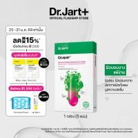 ราคา Dr.Jart+ Cicapair™ Intensive Soothing Repair Serum Mask - เซรั่ม มาสก์ ผิวชุ่มชื้น (28858763028)