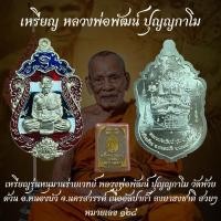 ราคา เหรียญรุ่นหนุมานร่ายเวทย์ หลวงพ่อพัฒน์ ปัญ วัดห้วย ด้วน อ.หนองบัว จ.นครสวรรค์ เนื้ออัลปาก้าลงยาธงชาติ สวยๆ หมายเลข ๑๒๘ (44023756851)