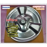 ราคา อะไหล่ของแท้/ใบพัดซักเครื่องซักผ้า/PULSATOR PANASONIC/พานาโซนิค/AXW005D8XT00/ใช้กับรุ่น NA-FS14X3SRC :NA-FS16X3SRC :NA-F (9430792464)