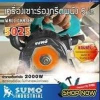 ราคา เครื่องเซาะร่องผนัง กรีดผนัง5025 SUMO (6443358075)