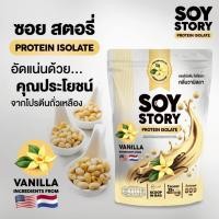 ราคา SOY STORY PROTEIN ISOLATE ถั่วเหลือง รสวนิลา ซอย โปรตีนไอโซเลท (1 ซอง 809 กรัม) (41701752030)